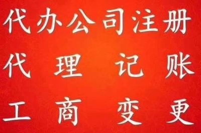 北京三里屯食品流通經(jīng)營許可證辦理與代理記賬一站式服務指南