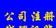 光明田寮、東坑、玉律、李松蓢地區(qū)代理記賬報稅服務詳解 聚焦一般納稅人企業(yè)
