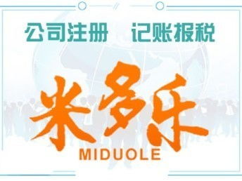 疫情期間天津武清區(qū)工商注冊與代理記賬一站式服務 零元注冊與優(yōu)惠注銷變更