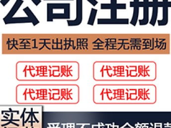 一站式企業(yè)服務(wù) 武昌代理記賬、公司注冊(cè)全程無(wú)憂，武漢會(huì)計(jì)審計(jì)高效辦理