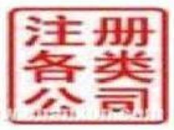 昌平企業(yè)服務(wù)全攻略 代理記賬、注冊(cè)公司、企業(yè)變更與北京工商注冊(cè)一站式指南